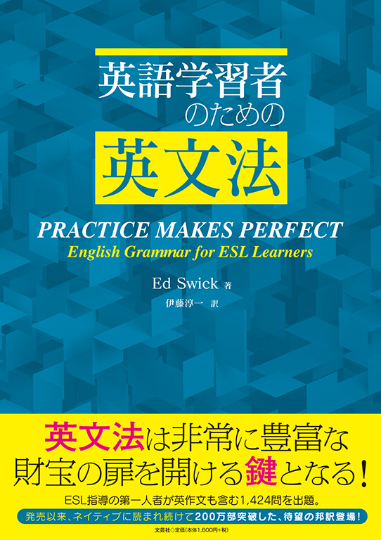 書籍詳細：英語学習者のための英文法 | 書籍案内 | 文芸社
