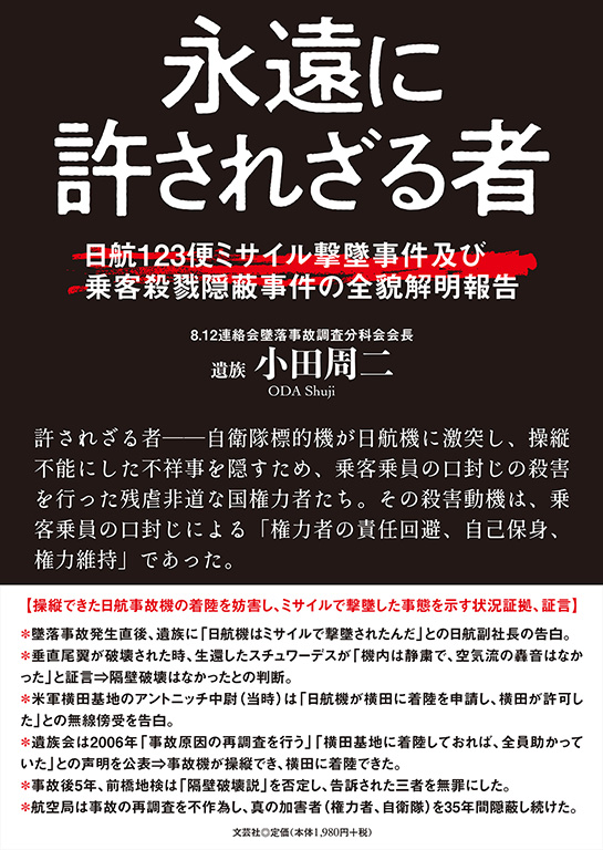 書籍詳細：永遠に許されざる者 | 書籍案内 | 文芸社