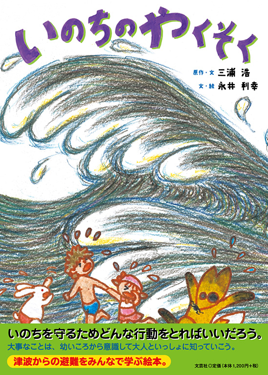 書籍詳細：いのちのやくそく | 書籍案内 | 文芸社