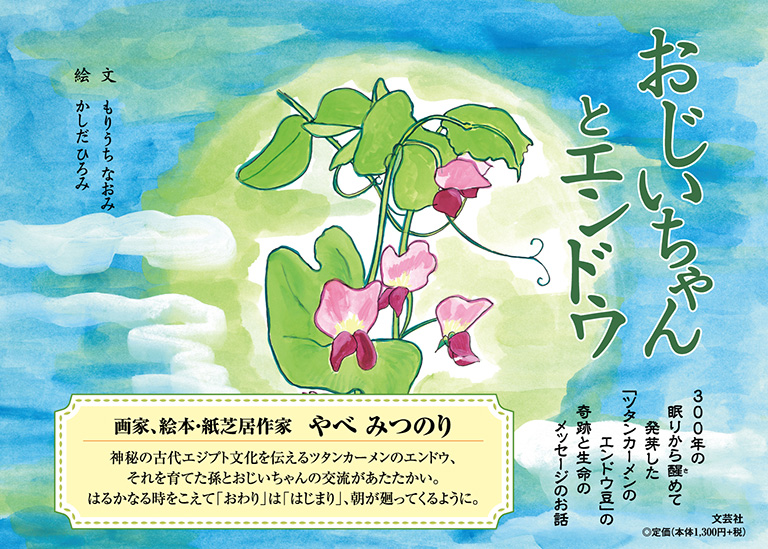 書籍詳細：おじいちゃんとエンドウ | 書籍案内 | 文芸社