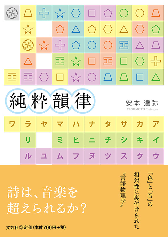 書籍詳細：純粋韻律 | 書籍案内 | 文芸社