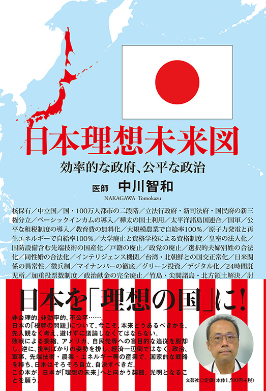 書籍詳細：日本理想未来図 | 書籍案内 | 文芸社