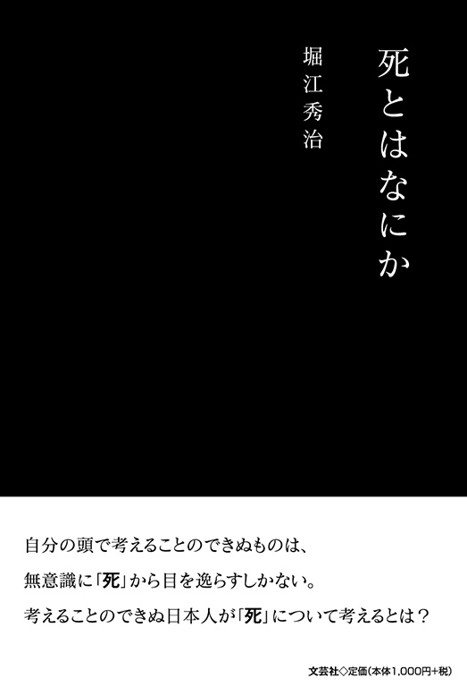 死ぬってどういうことですか？ 81AdPBGGmIL.jpg