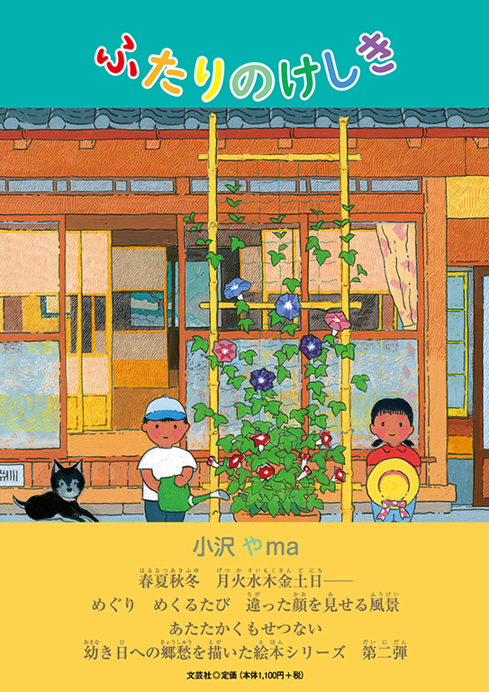 書籍詳細：ふたりのけしき | 書籍案内 | 文芸社