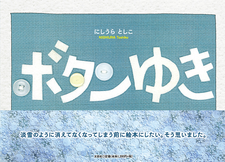 書籍詳細：ボタンゆき | 書籍案内 | 文芸社