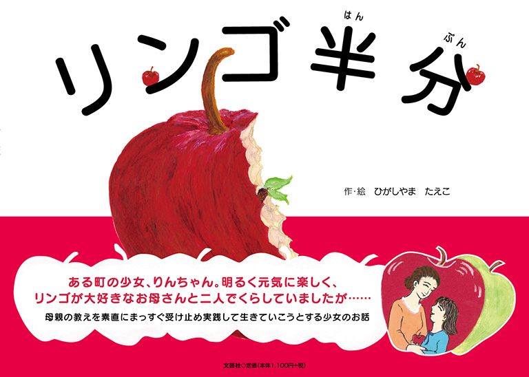 書籍詳細：リンゴ半分 | 書籍案内 | 文芸社