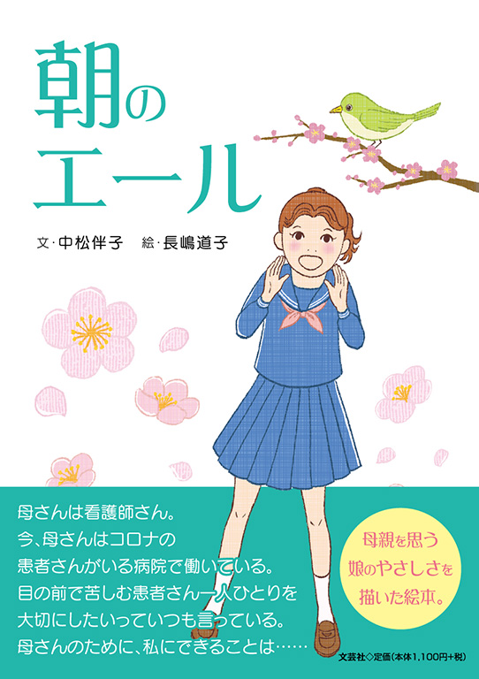 書籍詳細 朝のエール 書籍案内 文芸社