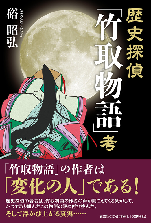 日展作家 佐藤好昭 彫～★本金特別仕上 竹取物語 日展作家 佐藤好昭 彫～☆本金特別仕上 竹取物語 【公式通販】