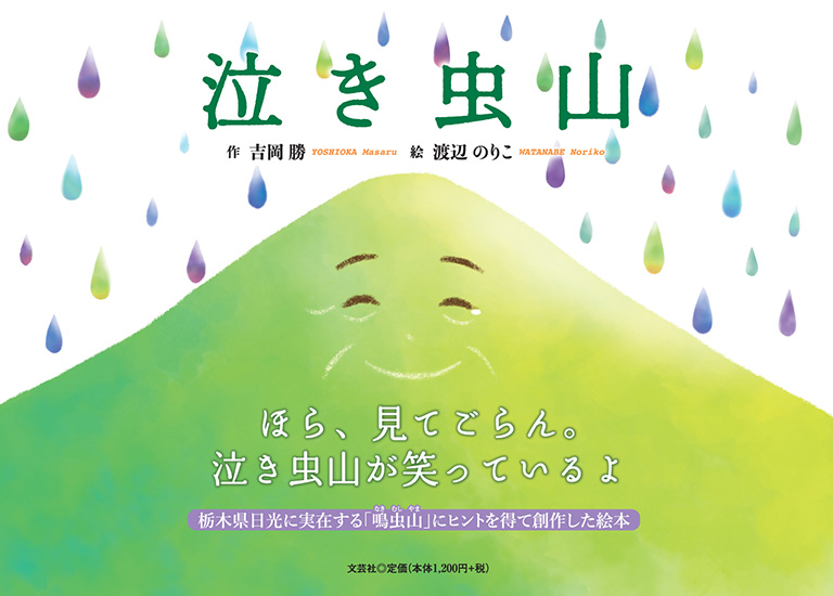 書籍詳細 泣き虫山 書籍案内 文芸社