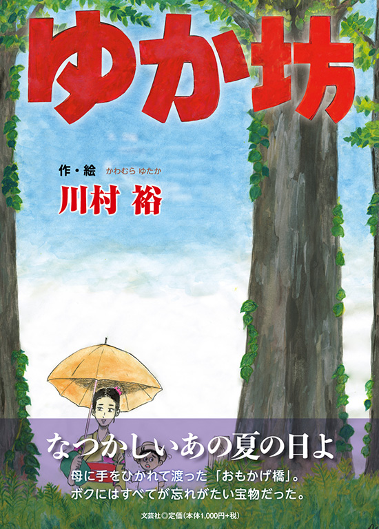 書籍詳細 ゆか坊 書籍案内 文芸社