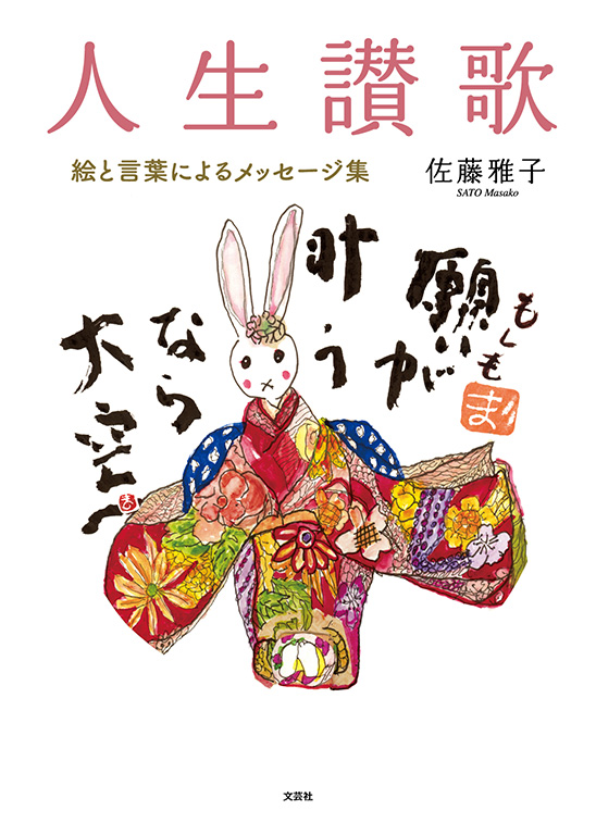 書籍詳細 人生讃歌 書籍案内 文芸社