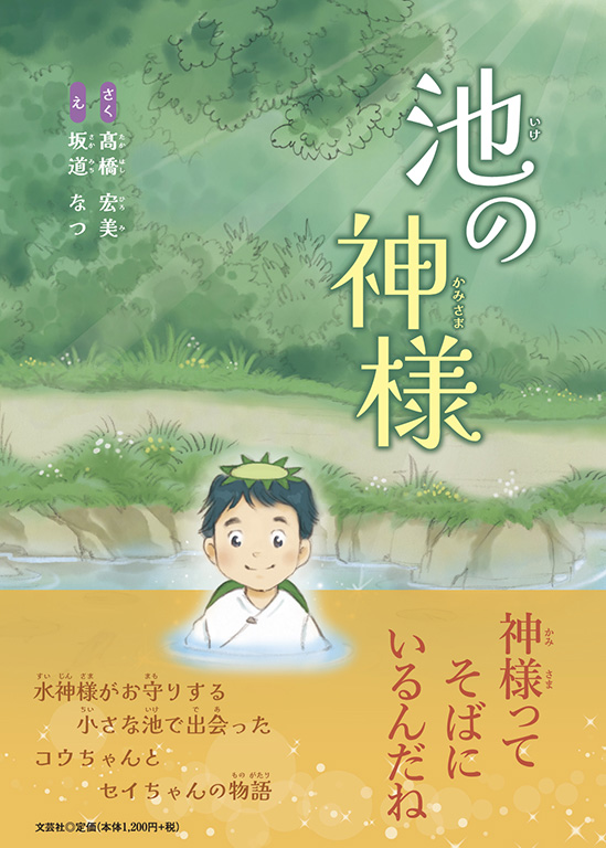 書籍詳細：池の神様 | 書籍案内 | 文芸社