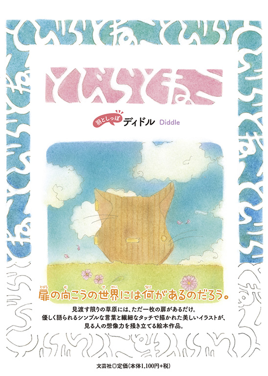 猫の絵　シリーズ扉 書籍詳細：とびらとねこ | 書籍案内 | 文芸社