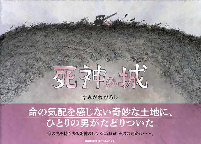 書籍詳細：死神の城 | 書籍案内 | 文芸社
