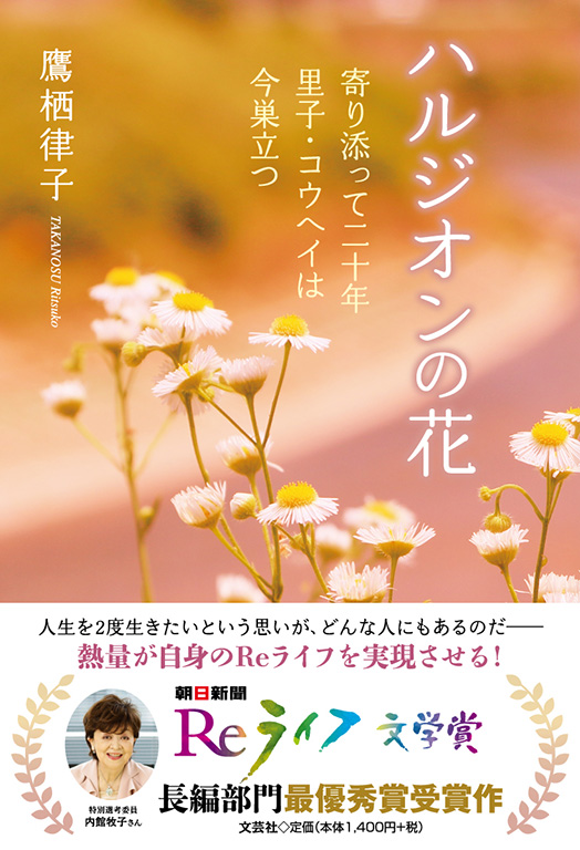 書籍詳細 ハルジオンの花 書籍案内 文芸社 書籍詳細 ハルジオンの花 書籍案内 文芸社