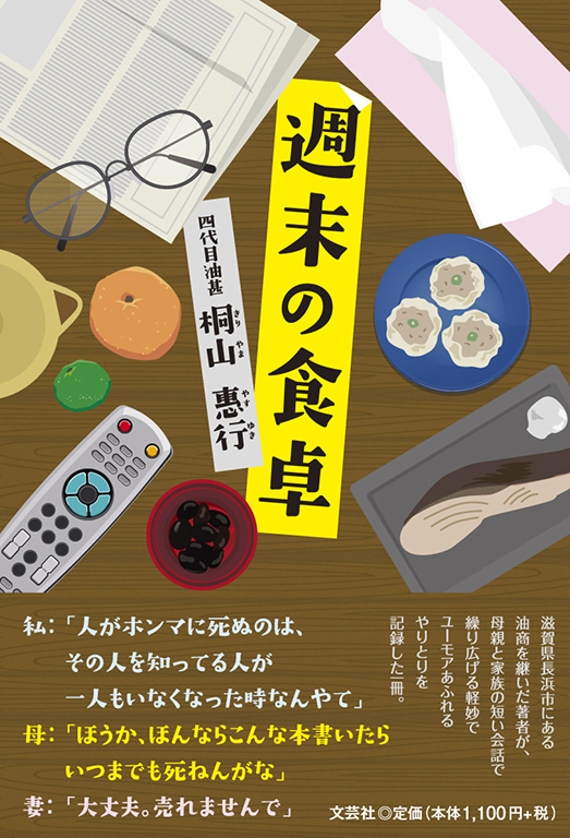【中古】 いなかの食卓 📖