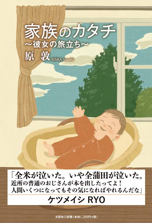 書籍詳細：家族のカタチ | 書籍案内 | 文芸社