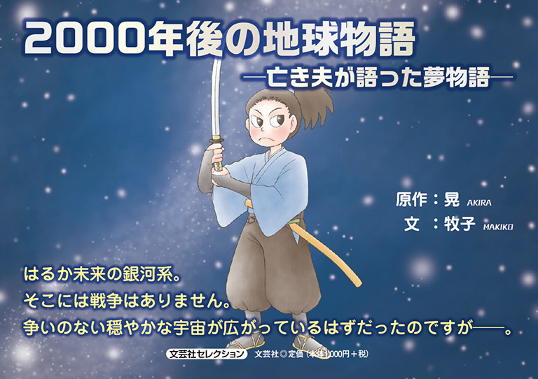 書籍詳細：2000年後の地球物語 | 書籍案内 | 文芸社