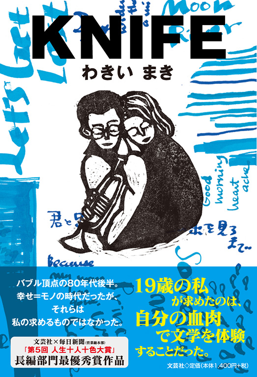 書籍詳細：KNIFE | 書籍案内 | 文芸社