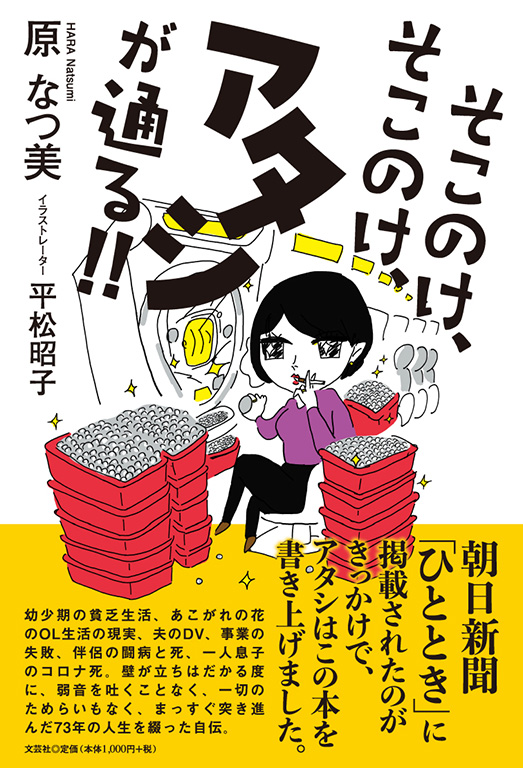 書籍詳細：そこのけ、そこのけ、アタシが通る!! | 書籍案内 | 文芸社