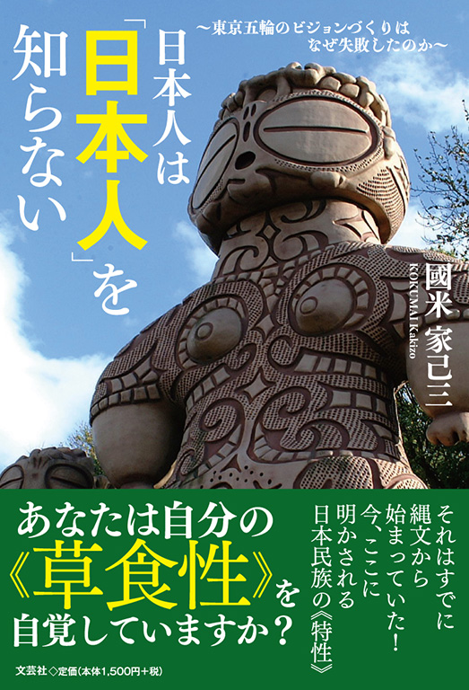 日本の技術はなぜ優秀か―日本民族の不思議な能力を探る　エール出版社　1981年 書籍詳細：日本人は「日本人」を知らない | 書籍案内 | 文芸社