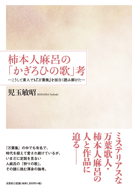 水底の歌 柿本人麿論　上下巻揃 2冊とも元帯　初版　書き込み無し 水底の歌―柿本人麿論―〔上〕』 梅原猛 | 新潮社