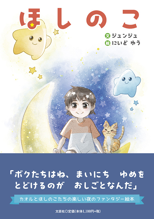 書籍詳細：ほしのこ | 書籍案内 | 文芸社