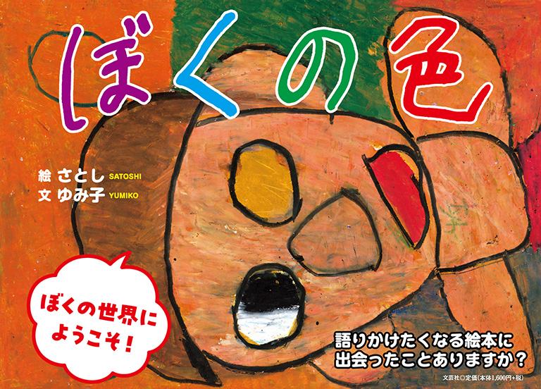 書籍詳細：ぼくの色 | 書籍案内 | 文芸社