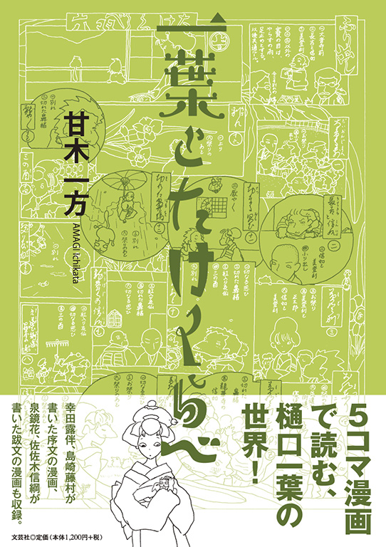 書籍詳細：一葉とたけくらべ | 書籍案内 | 文芸社