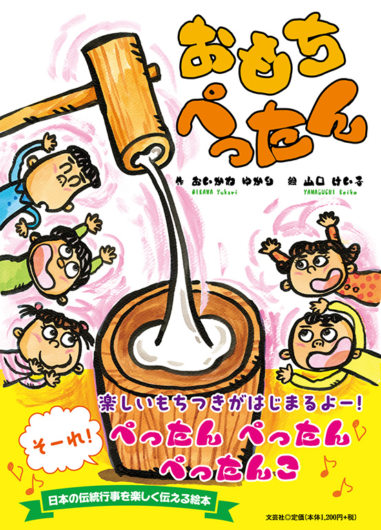 おもちページ 書籍詳細：おもちぺったん | 書籍案内 | 文芸社