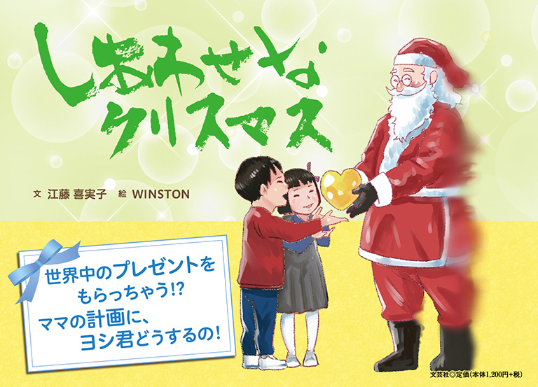 絵本 しあわせなろば くりすますのおはなし 絵本 しあわせなろば くり
