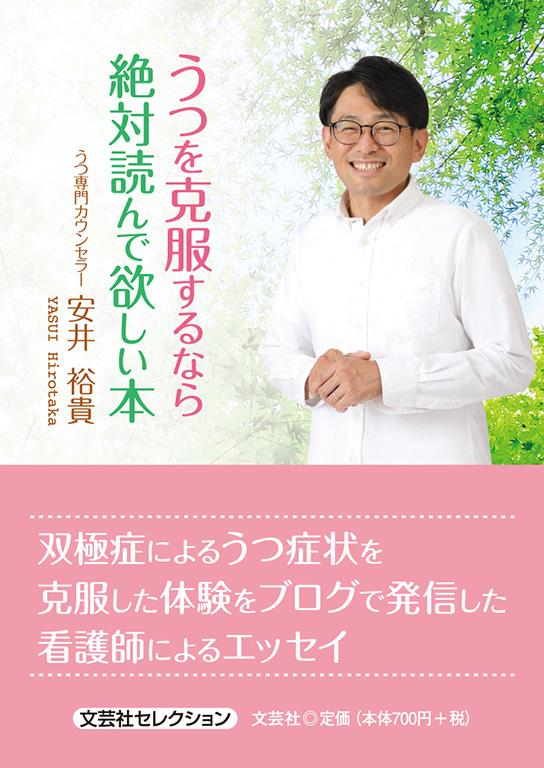 書籍詳細：うつを克服するなら絶対読んで欲しい本 | 書籍案内 | 文芸社