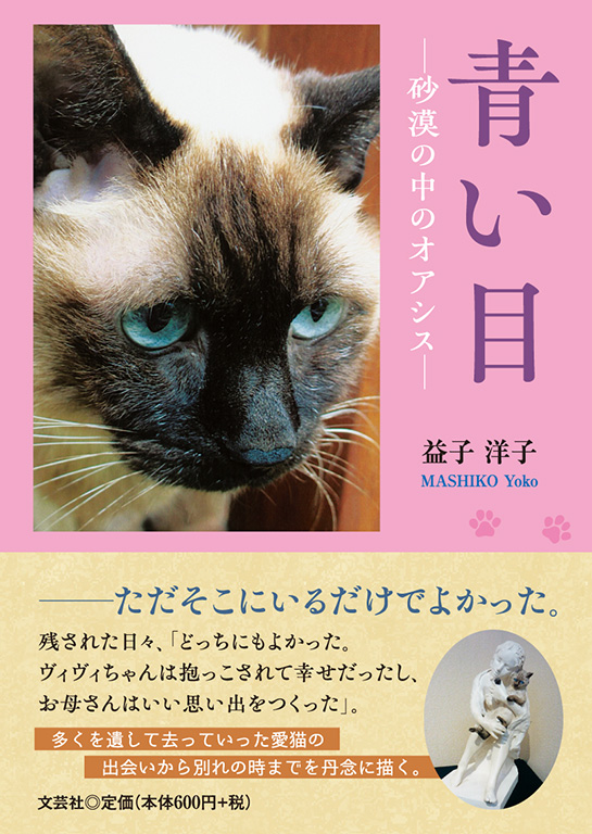 書籍詳細：青い目 | 書籍案内 | 文芸社