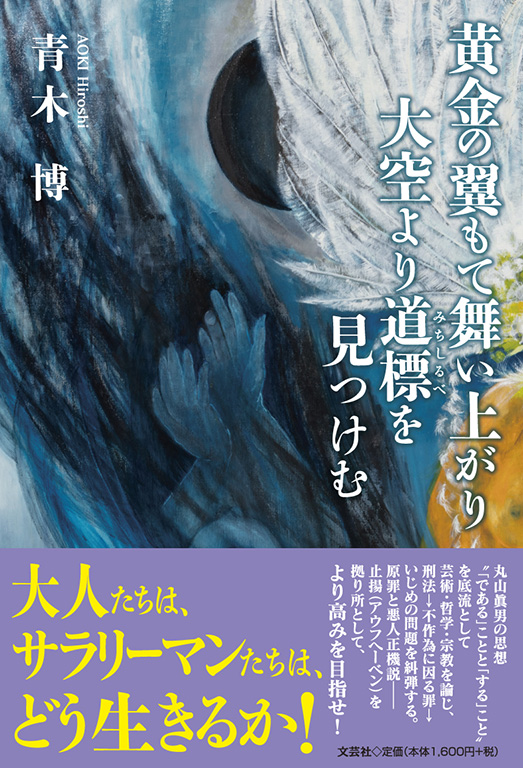 超大型美術本　青木木米　中央公論社 彫刻家 青木野枝(あおき・のえ)氏による作品《しきだい》が設置され