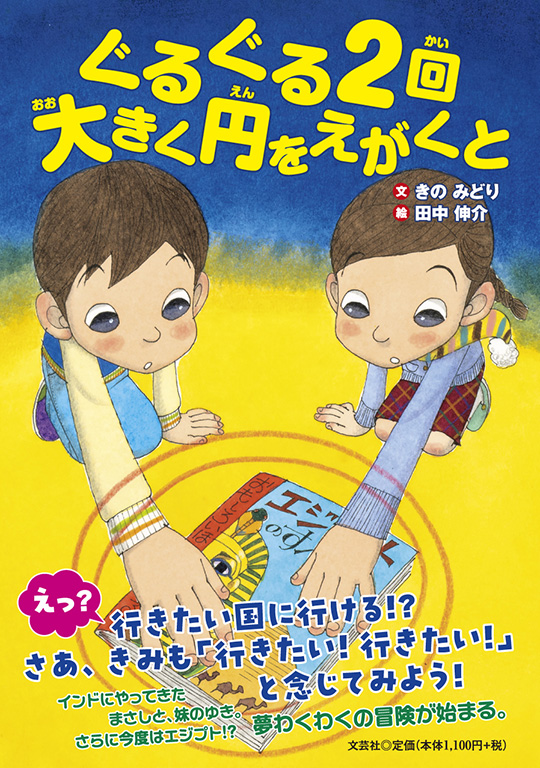 ぐるくん 6点各20本2点各30本 書籍詳細：ぐるぐる2回大きく円をえがくと | 書籍案内 | 文芸社