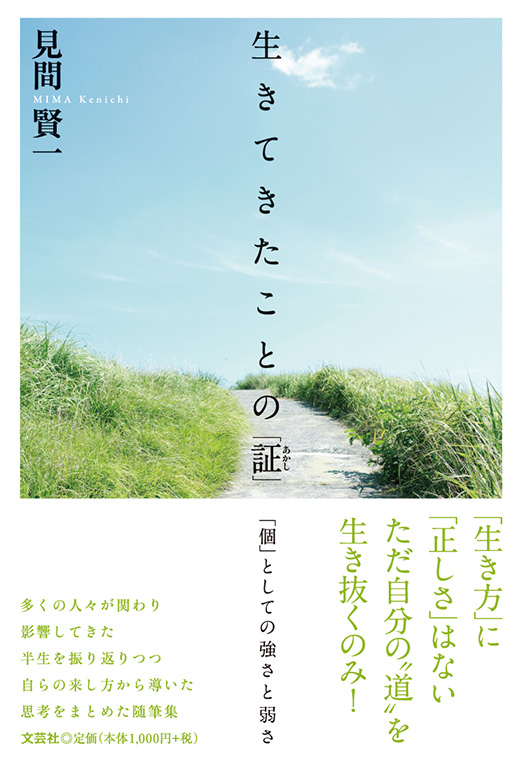 書籍詳細：生きてきたことの「証」 | 書籍案内 | 文芸社