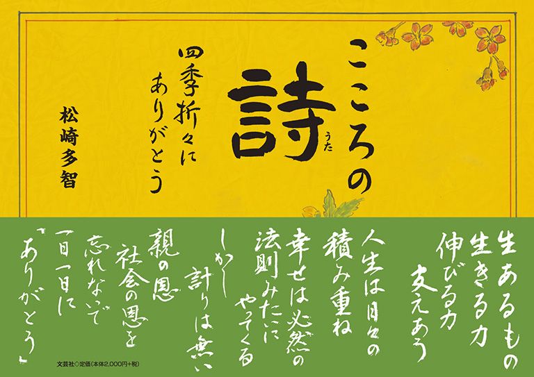 【中古】 心の詩 書籍詳細：こころの詩 | 書籍案内 | 文芸社