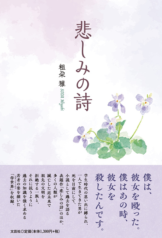 書籍詳細：悲しみの詩 | 書籍案内 | 文芸社