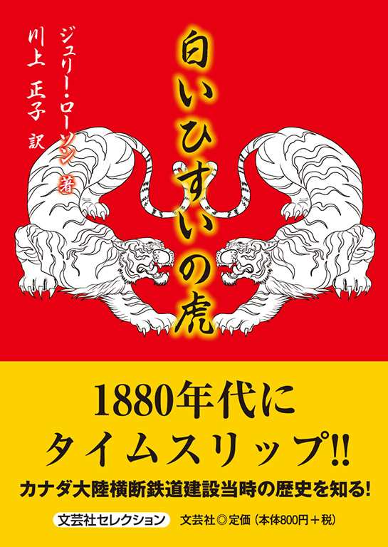 書籍詳細:白いひすいの虎 | 書籍案内 | 文芸社 書籍詳細:白いひすいの虎 | 書籍案内 | 文芸社