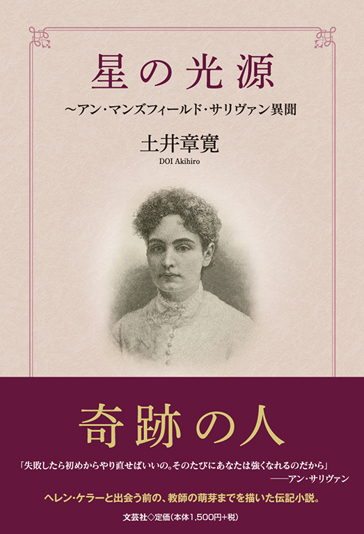 書籍詳細：星の光源 | 書籍案内 | 文芸社
