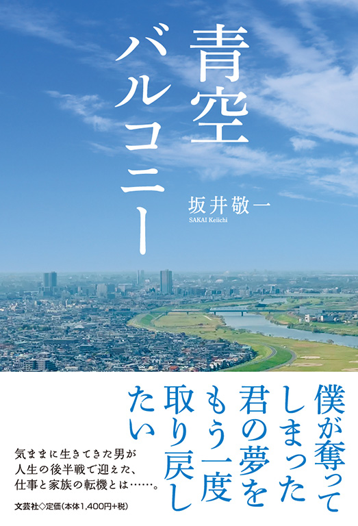 書籍詳細：青空バルコニー | 書籍案内 | 文芸社