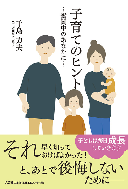 書籍詳細：子育てのヒント | 書籍案内 | 文芸社