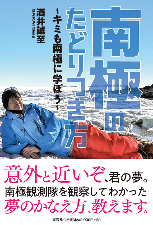【至宝の逸品】富貴蘭　必見!!藤井羆の縞（極上！） 書籍詳細：南極のたどりつき方 | 書籍案内 | 文芸社