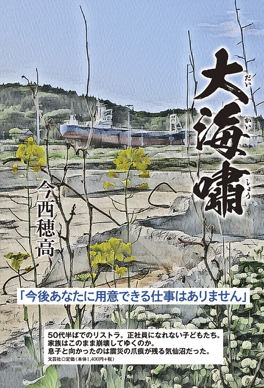 書籍詳細：大海嘯（だいかいしょう） | 書籍案内 | 文芸社