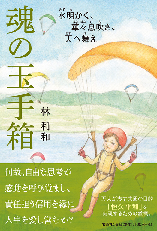 書籍詳細：魂の玉手箱 | 書籍案内 | 文芸社