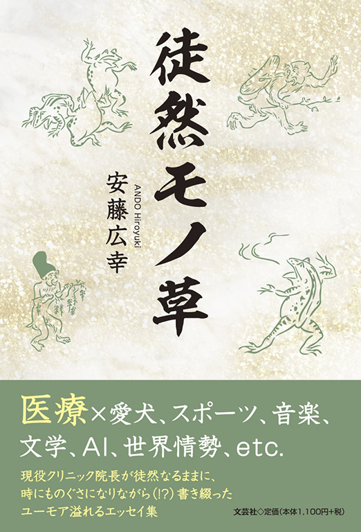 書籍詳細：徒然モノ草 | 書籍案内 | 文芸社