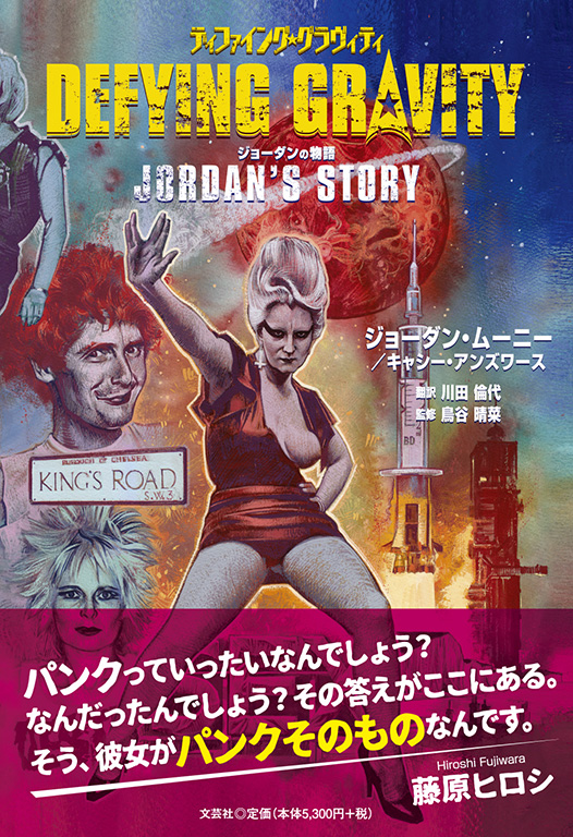 書籍詳細：DEFYING GRAVITY JORDAN'S STORY | 書籍案内 | 文芸社