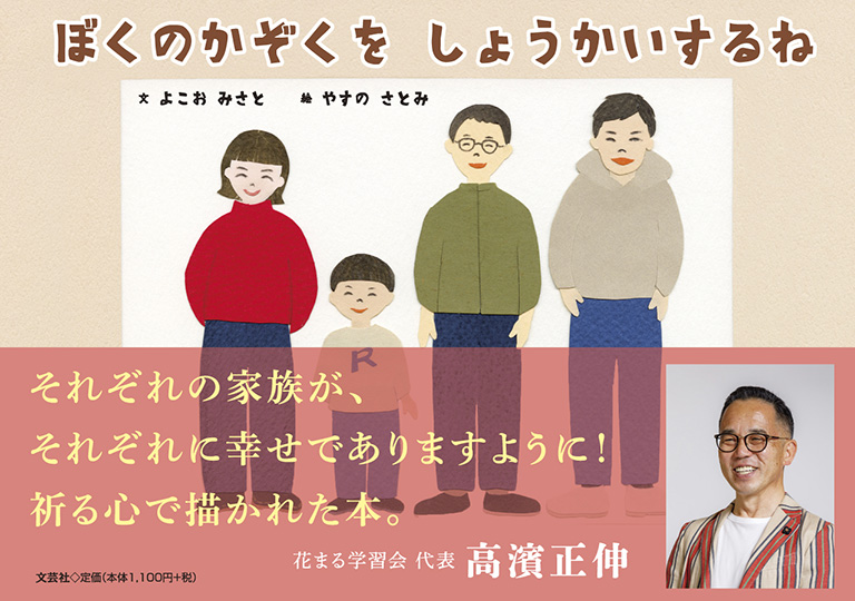 書籍詳細：ぼくのかぞくを しょうかいするね | 書籍案内 | 文芸社