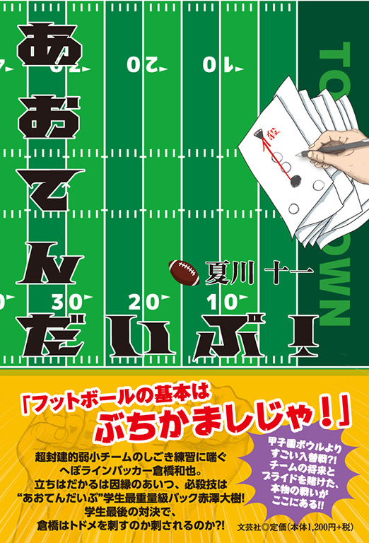 書籍詳細：あおてんだいぶ！ | 書籍案内 | 文芸社