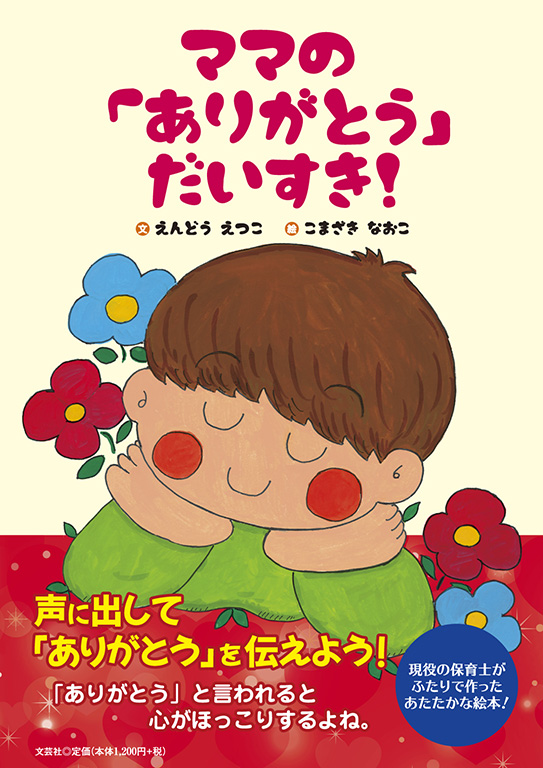 私の商品をご覧いただきありがとうございます。 Amazon.co.jp: であえたことに ありがとう : きむら ゆういち, tono: 本